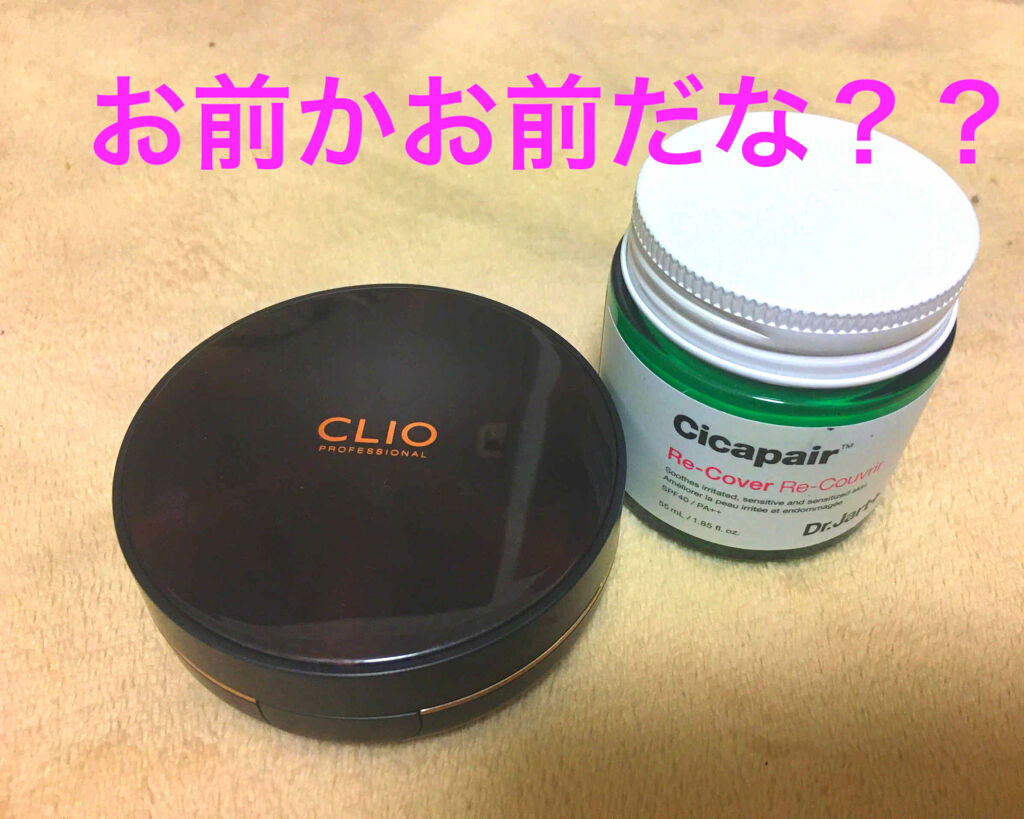 キル カバー コンシール クッション/CLIO/クッションファンデーションを使ったクチコミ（1枚目）