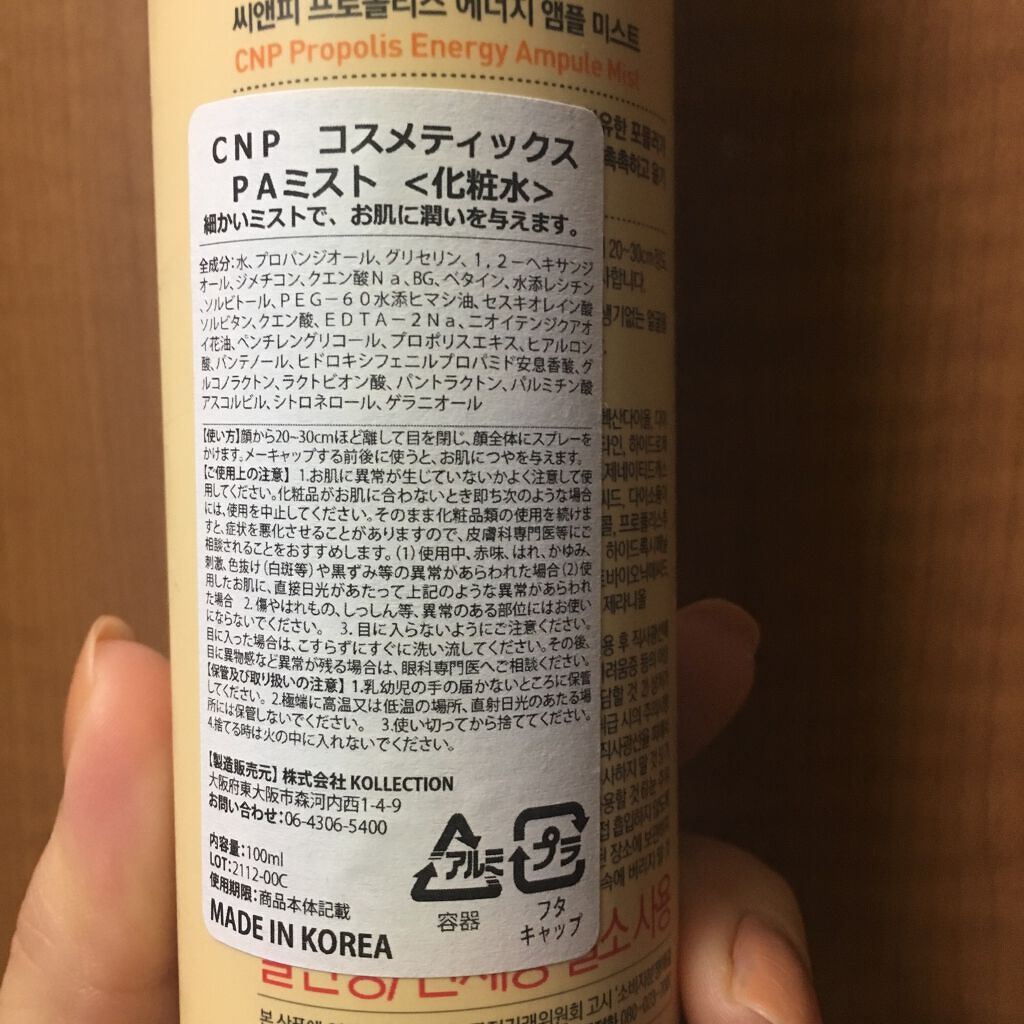 プロP ミスト/CNP Laboratory/ミスト状化粧水を使ったクチコミ（3枚目）