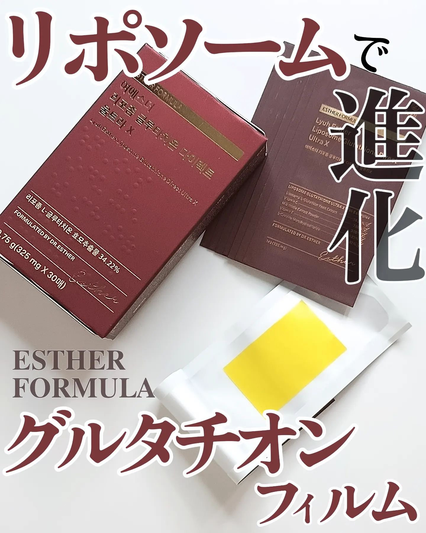 ヨエスターGLTダイレクトウルトラX/ESTHER FORMULA/美容サプリメントを使ったクチコミ（1枚目）