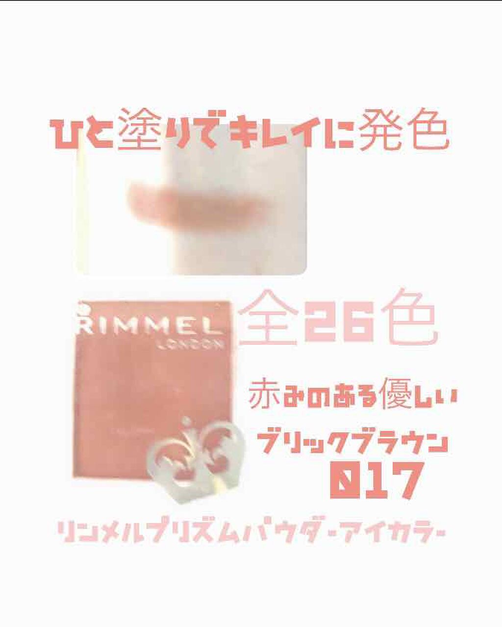 プリズム パウダーアイカラー/リンメル ロンドン/単色アイシャドウを使ったクチコミ（2枚目）