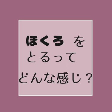 ぺちこ on LIPS 「実は昨日、ほくろをレーザーでとってきました！！だから、今回はそ..」（1枚目）