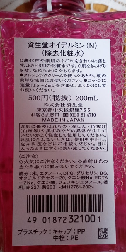 オイデルミン(N)/SHISEIDO/化粧水を使ったクチコミ(2枚目)