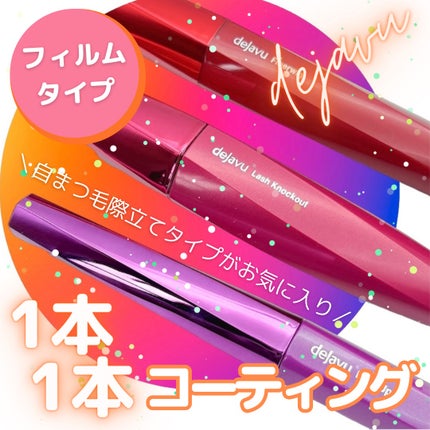 「塗るつけまつげ」自まつげ際立てタイプ/デジャヴュ/マスカラを使ったクチコミ(1枚目)