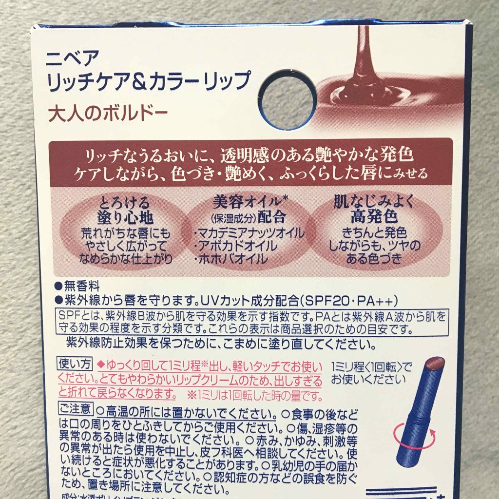 ニベア リッチケア＆カラーリップ/ニベア/リップクリームを使ったクチコミ（3枚目）