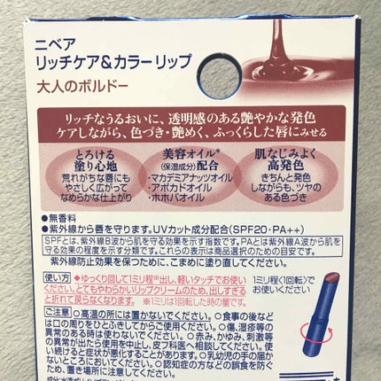 ニベア リッチケア&カラーリップ/ニベア/リップクリームを使ったクチコミ(3枚目)