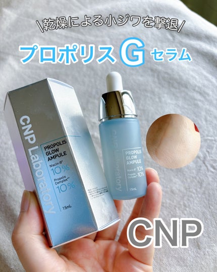 CNP プロ P G セラム/CNP Laboratory/美容液を使ったクチコミ(1枚目)