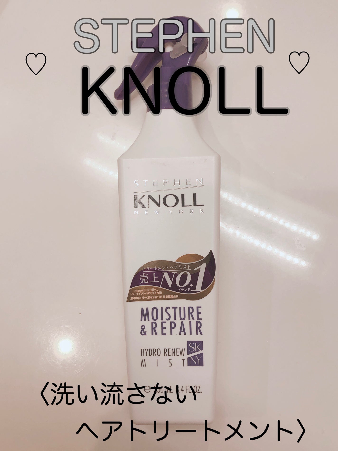 ハイドロリニュー ミスト モイスチュアリペア/スティーブンノル ニューヨーク/プレスタイリング・寝ぐせ直しを使ったクチコミ(1枚目)