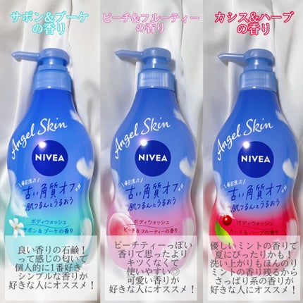 エンジェルスキン ボディウォッシュ サボン&ブーケの香り/ニベア/ボディソープを使ったクチコミ(3枚目)