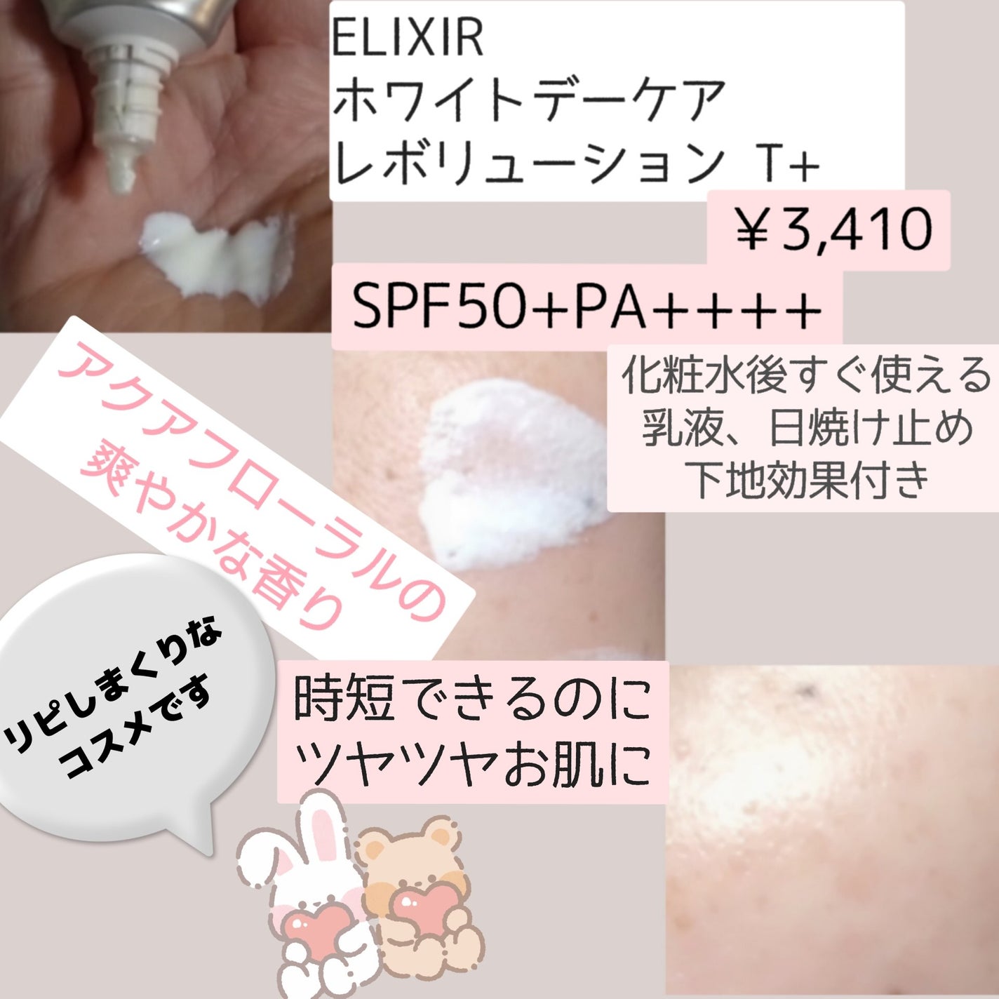 エリクシール ホワイト デーケアレボリューション T+/エリクシール/乳液を使ったクチコミ(2枚目)