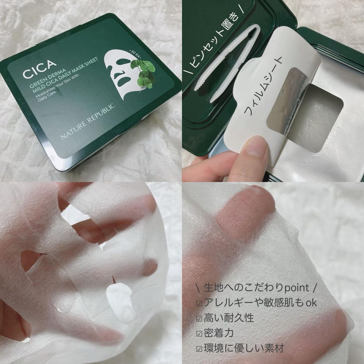 グリーンダーマCICA デイリーシートマスク/ネイチャーリパブリック/シートマスク・パックを使ったクチコミ（2枚目）