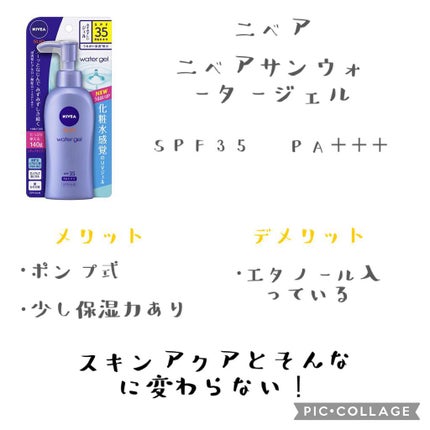モイスチャージェル/スキンアクア/日焼け止めジェルを使ったクチコミ(3枚目)