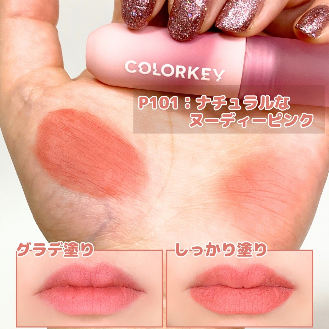 CKムースMリップ(通称:CKムース泥リップ)/COLORKEY/口紅を使ったクチコミ(4枚目)