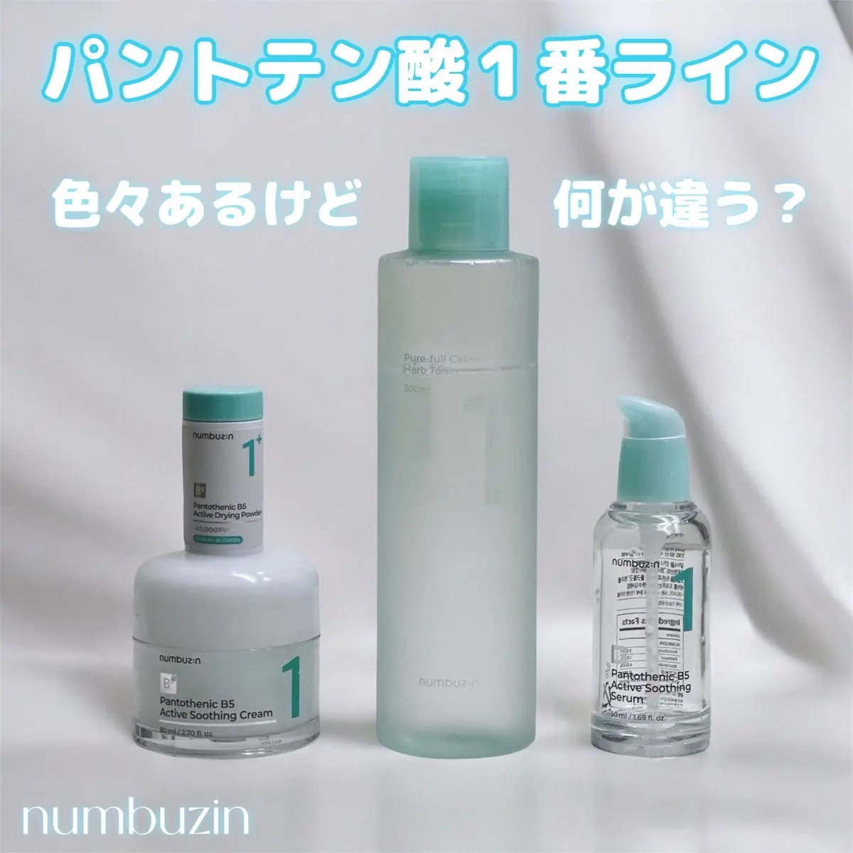 1番 青草たっぷり93％整肌トナー/numbuzin/化粧水を使ったクチコミ（1枚目）