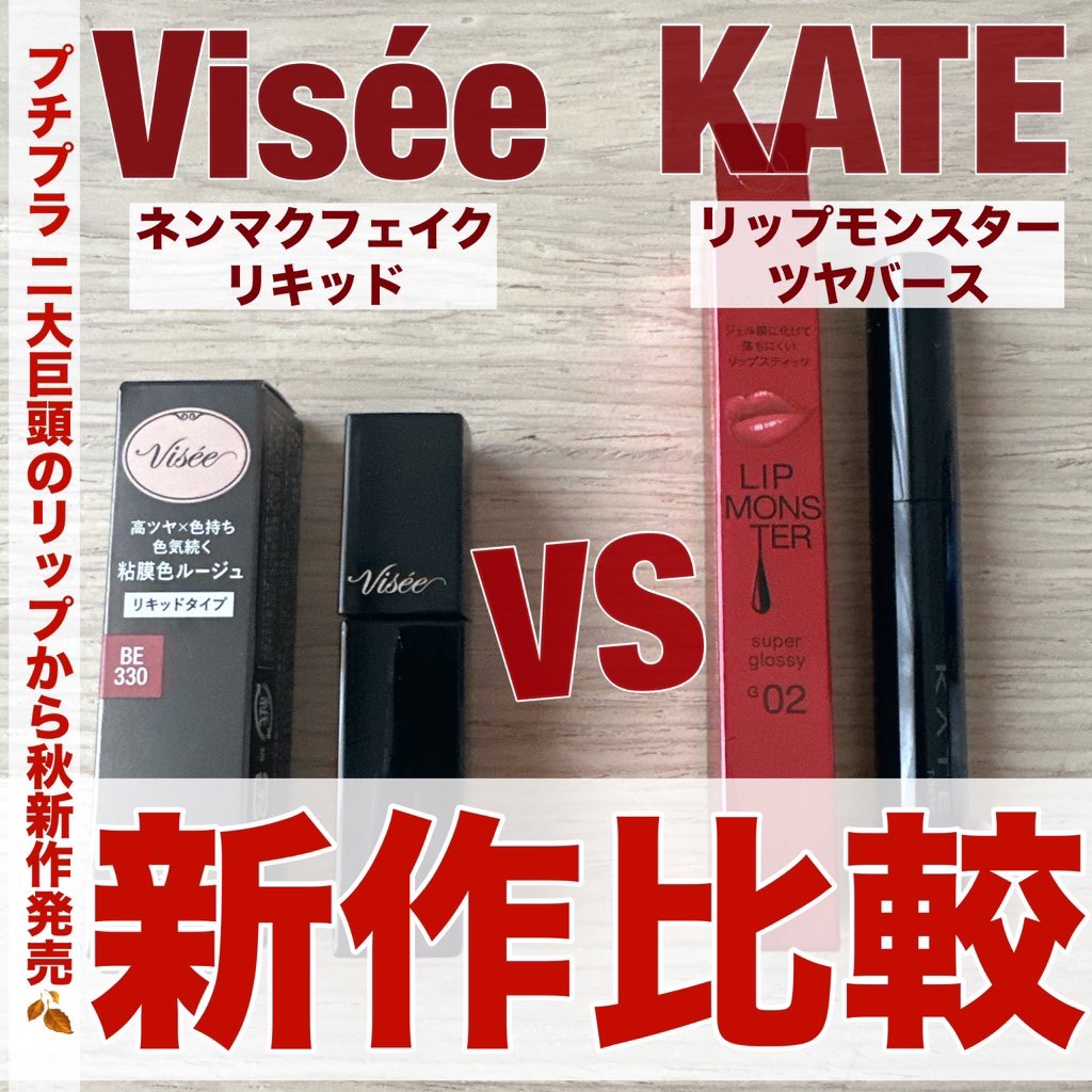 ケイト リップモンスター ツヤバース/KATE/口紅を使ったクチコミ（1枚目）