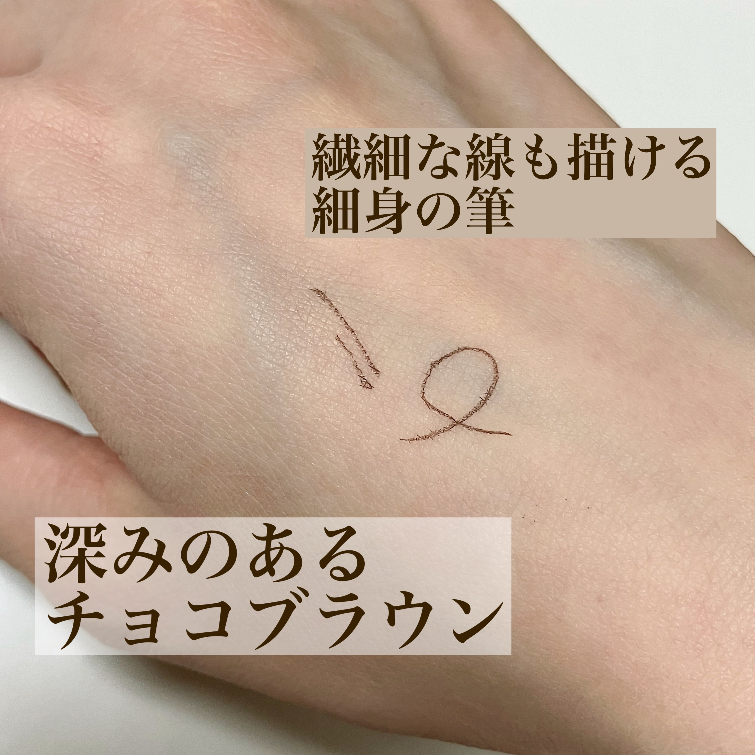 ラスティングリキッドライナー 02 ビターチョコブラウン/キャンメイク/リキッドアイライナーを使ったクチコミ（2枚目）