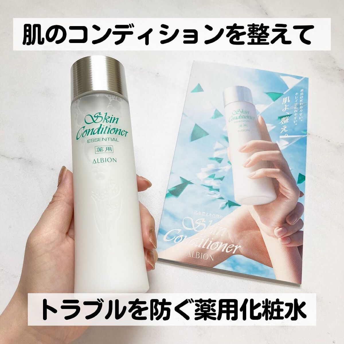 薬用スキンコンディショナーエッセンシャル N/ALBION/化粧水を使ったクチコミ(1枚目)