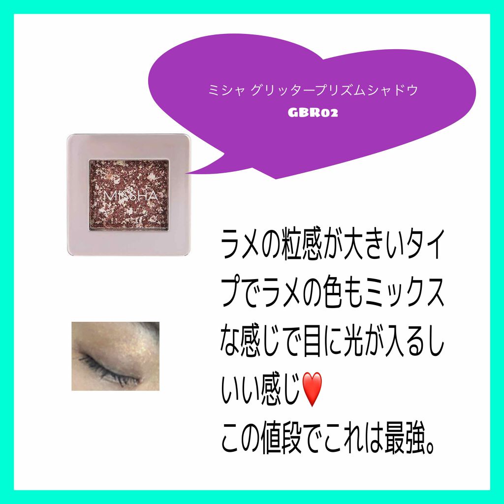 グリッタープリズム シャドウ/MISSHA/グリッターを使ったクチコミ（1枚目）