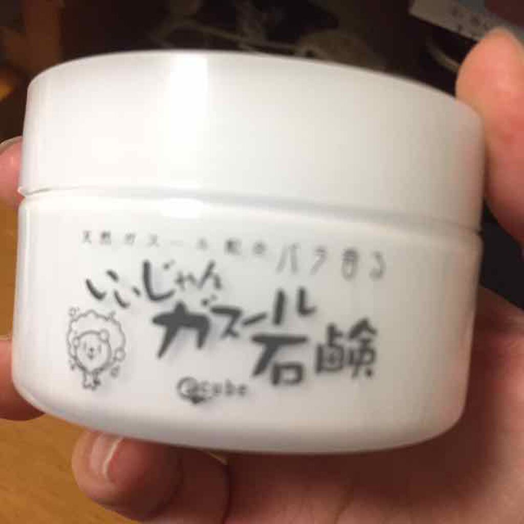 いいじゃんガスール石鹸/イーキューブ/洗顔石鹸を使ったクチコミ（2枚目）
