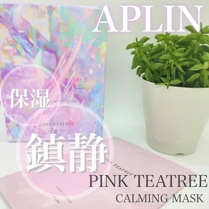 ピンクティーツリーマスクパック/APLIN/シートマスク・パックを使ったクチコミ(1枚目)