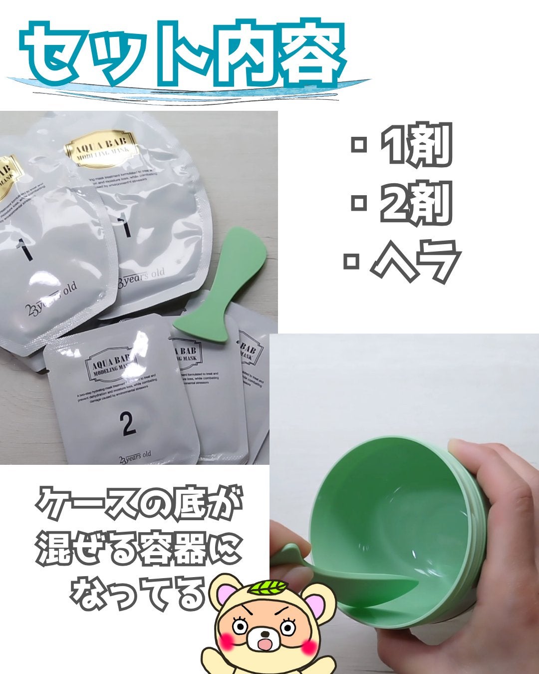 アクアバムモデリングマスク/23years old/洗い流すパック・マスクを使ったクチコミ(3枚目)