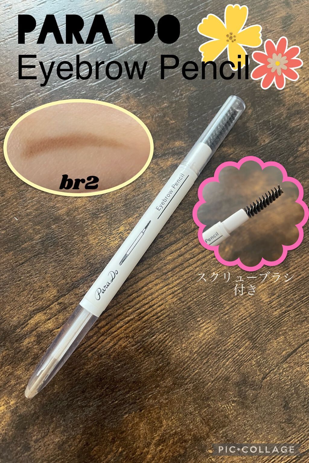 アイブロウペンシル BR2/パラドゥ/アイブロウペンシルを使ったクチコミ（1枚目）