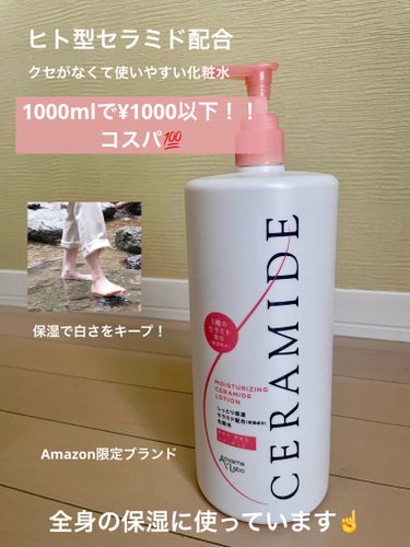 5種のセラミド配合化粧水/Aoyama・Labo/化粧水を使ったクチコミ（1枚目）