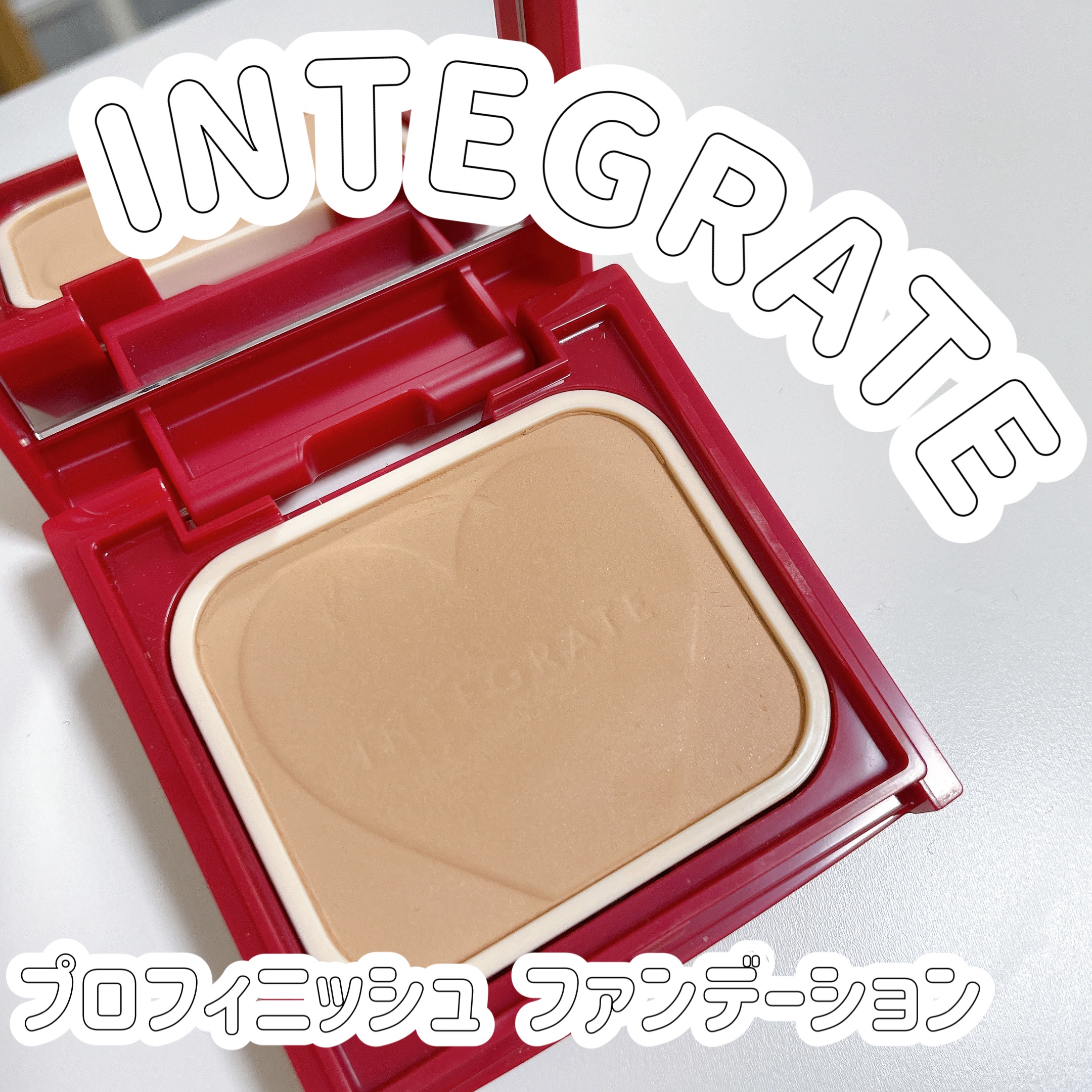 インテグレート プロフィニッシュファンデーションのクチコミ「────────────

インテグレート

プロフィニッシュファンデーション
オークル20
.....」（1枚目）