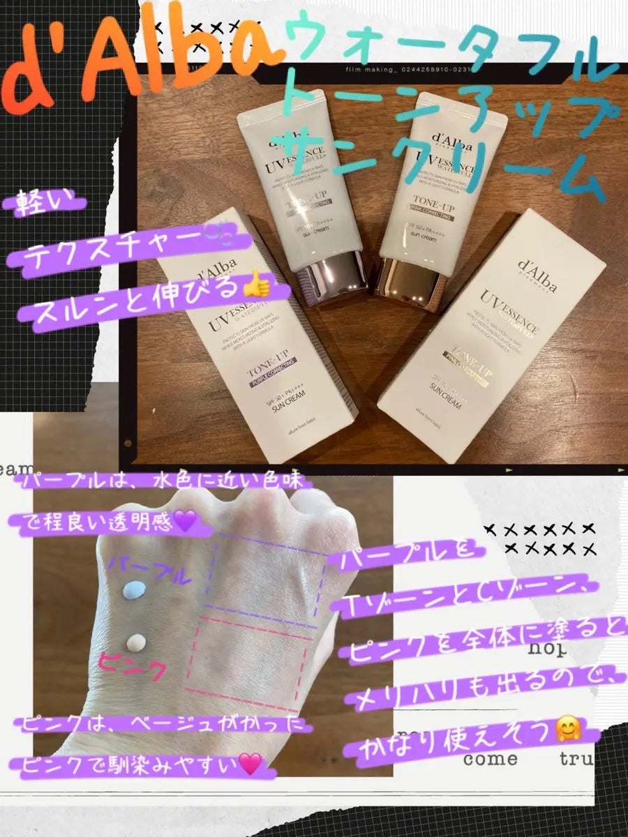 ダルバ ウォータフル トーンアップ サンクリーム(パープル)/ダルバ/日焼け止めクリームを使ったクチコミ(1枚目)