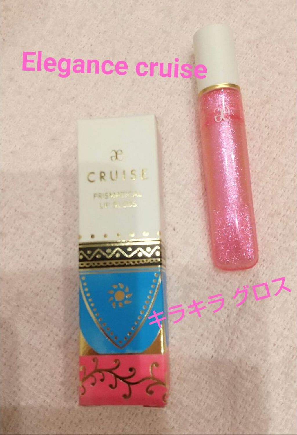 プリズマティカル リップグロス/エレガンス クルーズ/リップグロスを使ったクチコミ(1枚目)