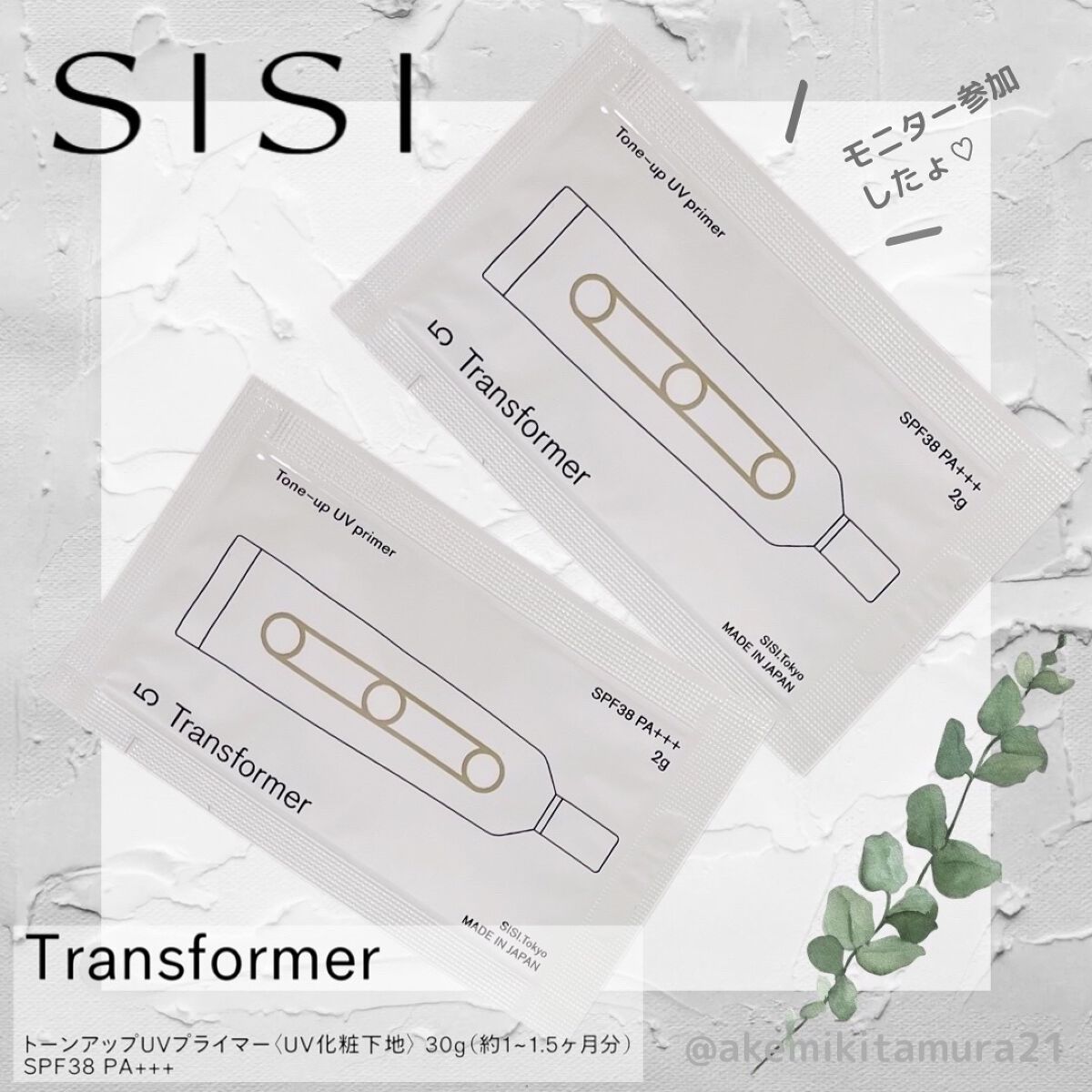 トランスフォーマートーンアップUVプライマー SPF38 PA+++｜SISIの効果に関する口コミ 愛用SISIのNEWアイテム???? by  AKEMIN(乾燥肌) LIPS