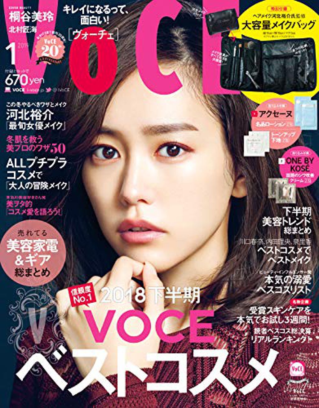 VOCE 2019年1月号 VoCE (ヴォーチェ)
