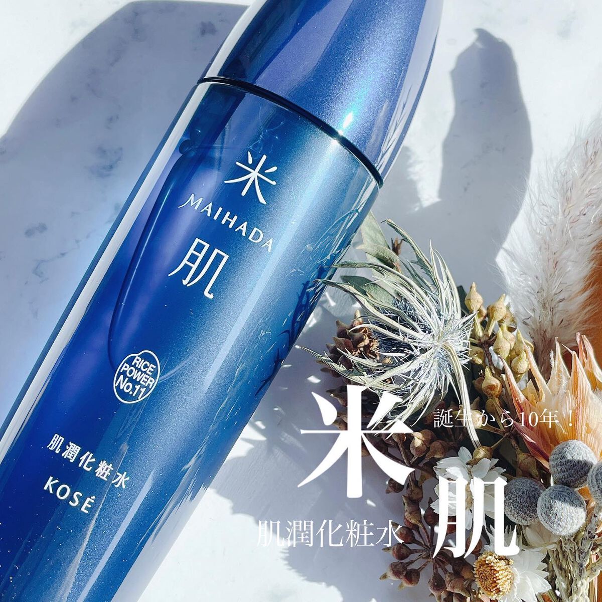 肌潤化粧水/米肌/化粧水を使ったクチコミ(1枚目)