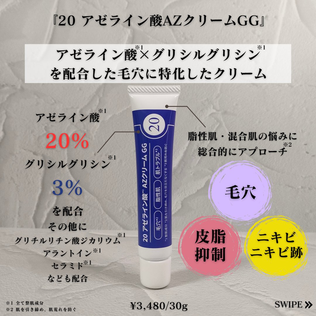 20 アゼライン酸AZクリームGG/ブライトデイズ/フェイスクリームを使ったクチコミ（2枚目）