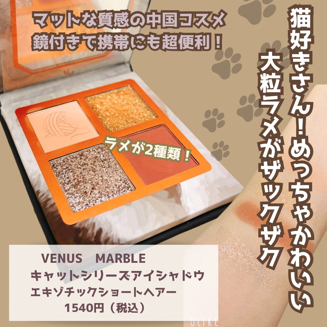 Venus Marble アイシャドウキャットシリーズ/Venus Marble/アイシャドウパレットを使ったクチコミ(2枚目)