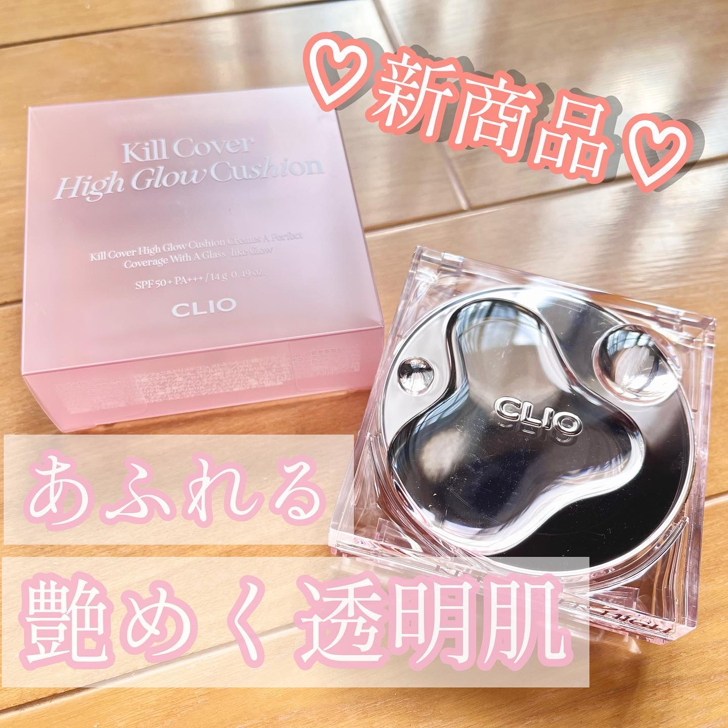 キル カバー ハイ グロウ クッション/CLIO/クッションファンデーションを使ったクチコミ（1枚目）