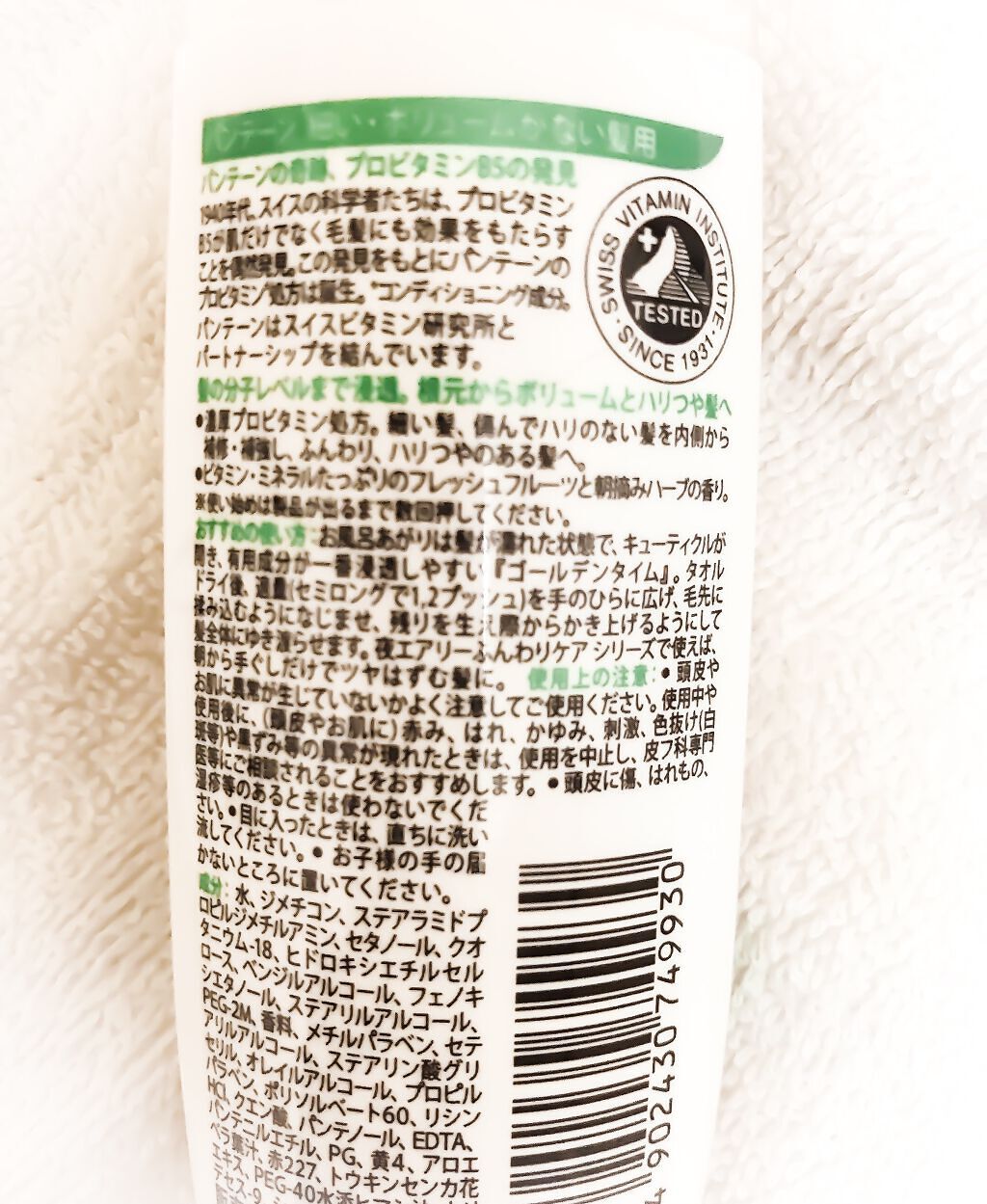 エクストラダメージケア インテンシブ ヴィタミルク/パンテーン/ヘアミルクを使ったクチコミ(3枚目)