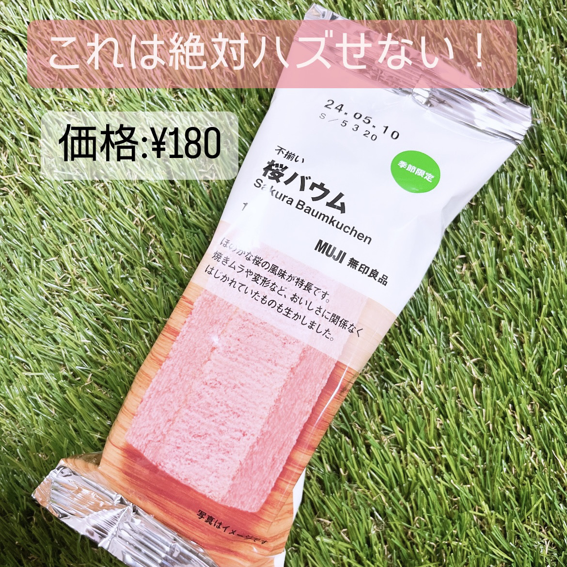 不揃い桜バウム/無印良品/食品を使ったクチコミ（3枚目）