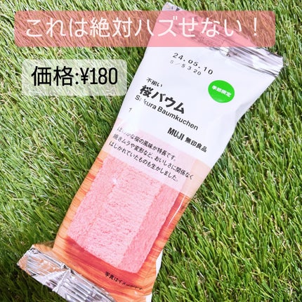 不揃い桜バウム/無印良品/食品を使ったクチコミ(3枚目)