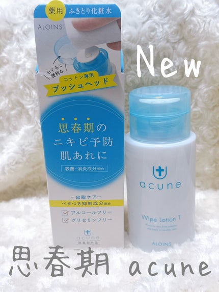 アキュネ 薬用ふきとりローションT/アキュネ/拭き取り化粧水を使ったクチコミ(1枚目)