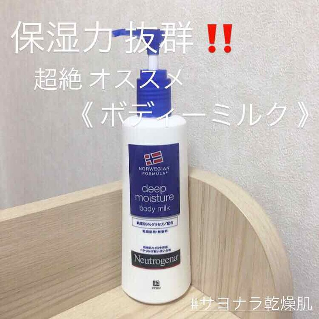 ノルウェー フォーミュラ ディープモイスチャー ボディミルク/Neutrogena/ボディミルクを使ったクチコミ(1枚目)