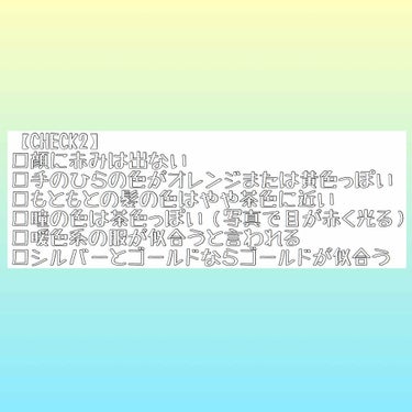 ニコ on LIPS 「イエベ・ブルベの見分け方Take①少しお久しぶりの投稿でごめん..」（3枚目）