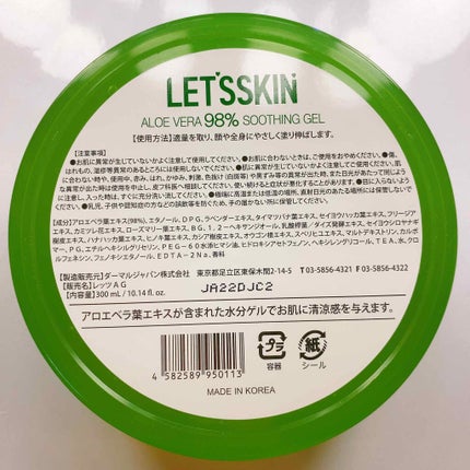アロエベラ98% モイスチャージェル/スキンガーデン/フェイスクリームを使ったクチコミ(4枚目)