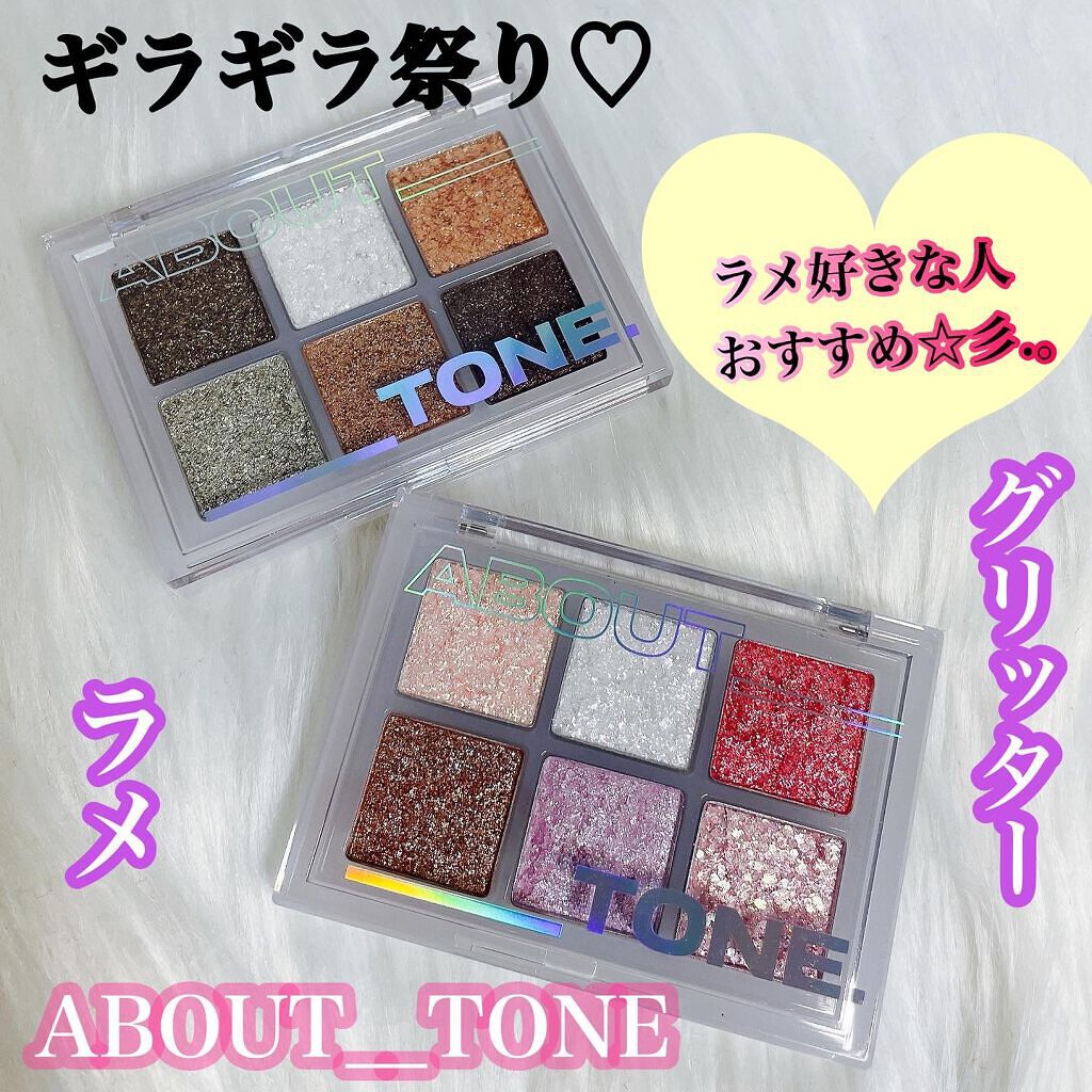 オーマイグリッターポップ/ABOUT TONE/アイシャドウパレットを使ったクチコミ（1枚目）