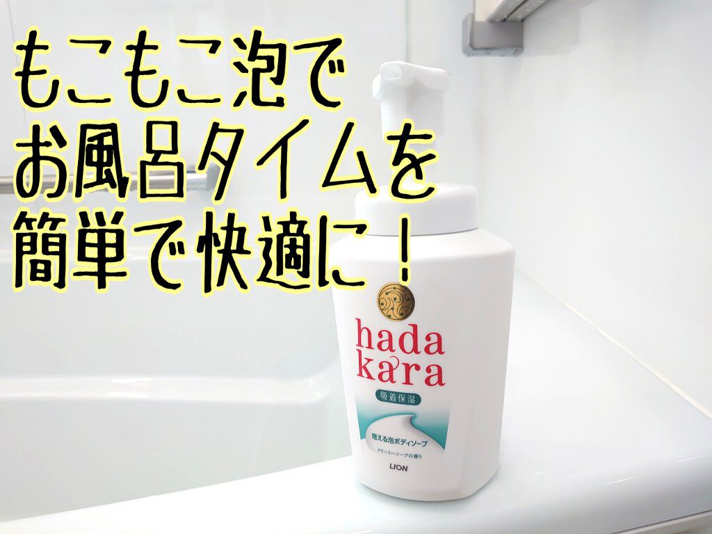 hadakara ボディソープ 泡で出てくるタイプ クリーミーソープの香り 550ml /hadakara/ボディソープを使ったクチコミ（1枚目）