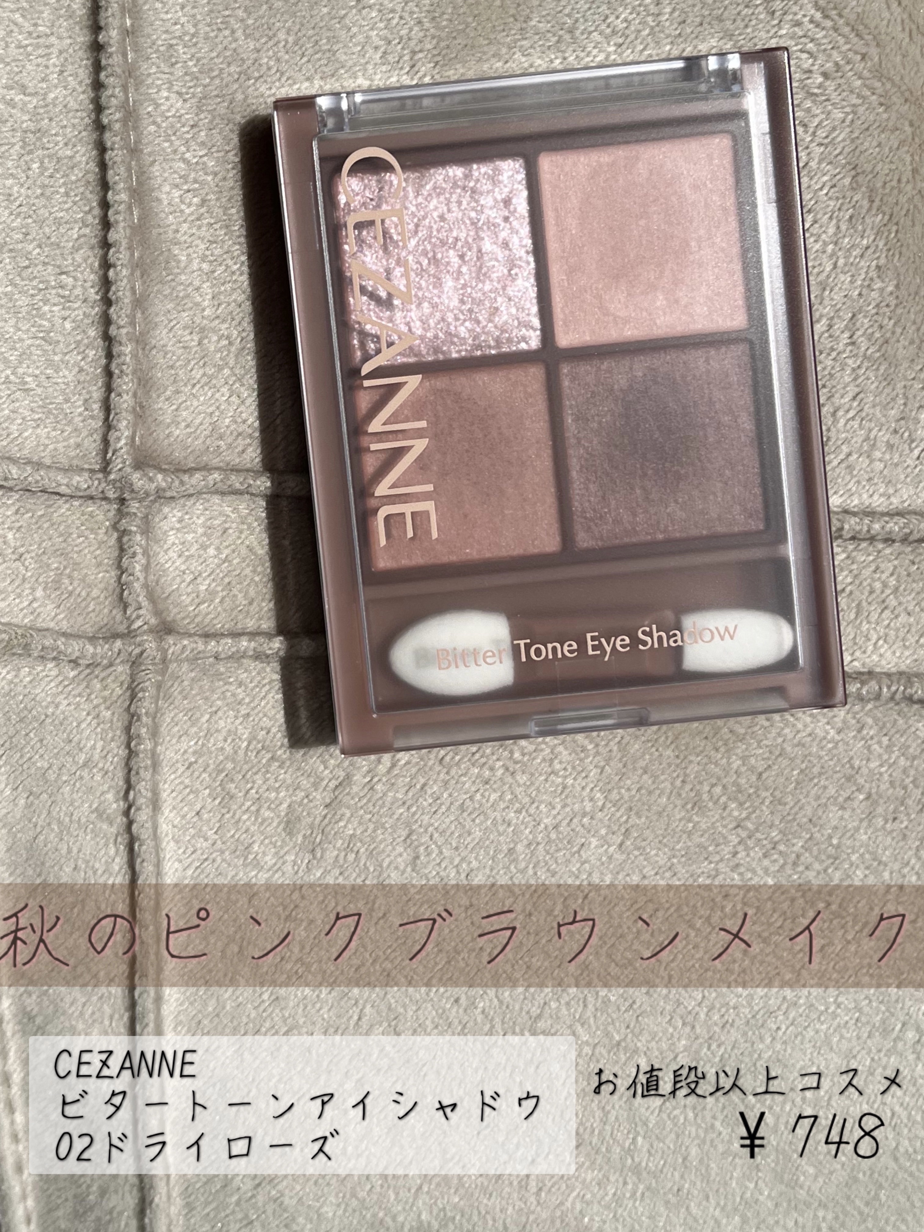 ビタートーンアイシャドウ/CEZANNE/パウダーアイシャドウを使ったクチコミ（1枚目）