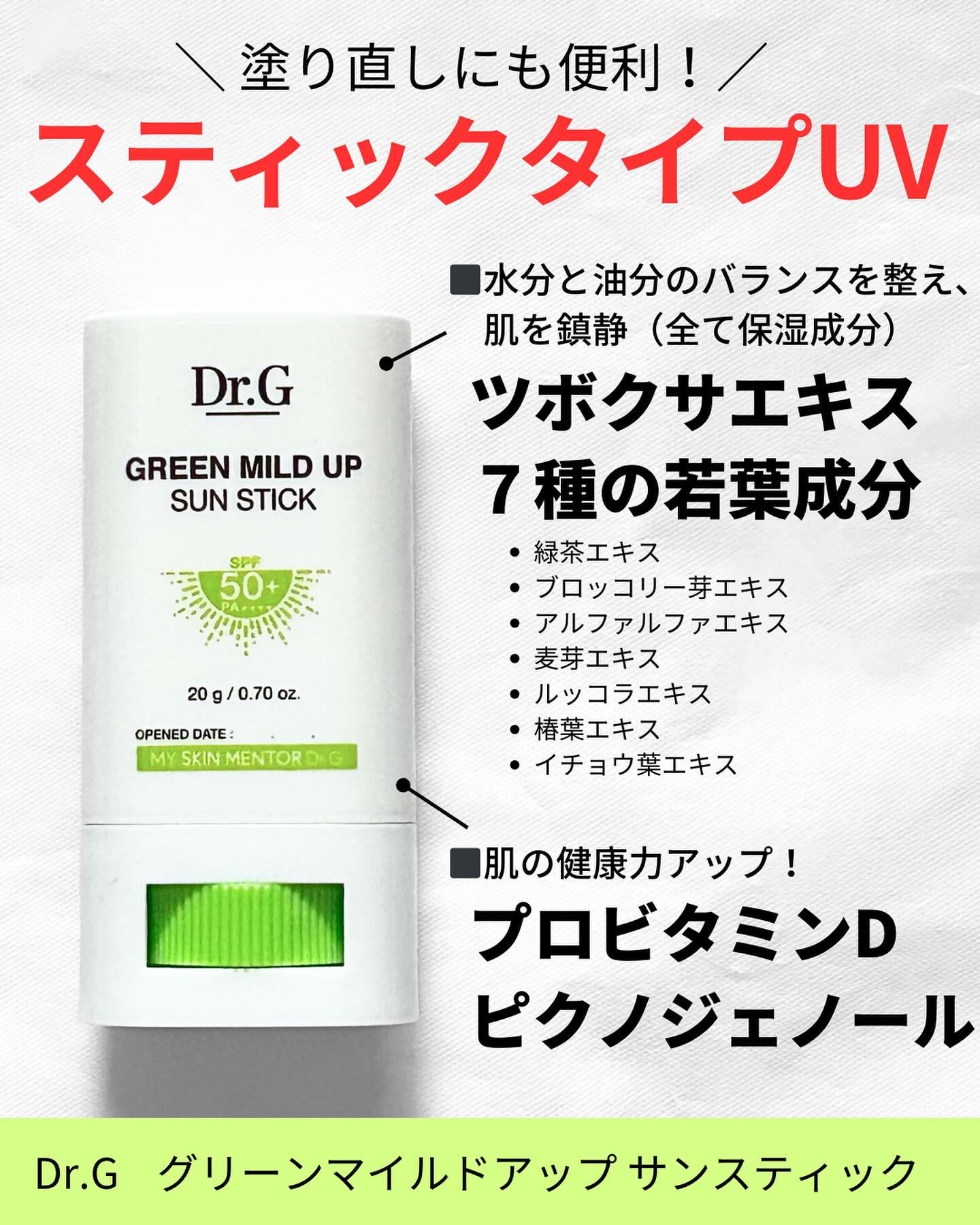 グリーンマイルドサンスティック SPF50+ PA++++/Dr.G/日焼け止めスティックを使ったクチコミ（2枚目）