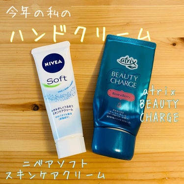 今年の私の愛用ハンドクリーム🤲
・
・
＊NIVEA soft
スキンケアクリーム
・
・
・
🌟保湿力→🙆‍♀️
さすがニベア製品！
保湿はしっかりとしてくれる。
・
・
🌟サラサラ感→🙆‍♀️
ニベ