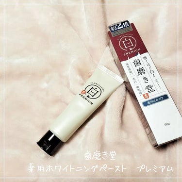 .
♥歯磨き堂♥
薬用ホワイトニングペースト　プレミアム

職人さんが作った、4種類の薬用成分が入った職人さんが作った歯磨きペーストです。

歯の黄ばみが気になる方に！
美白成分2倍配合(*1)入ってい