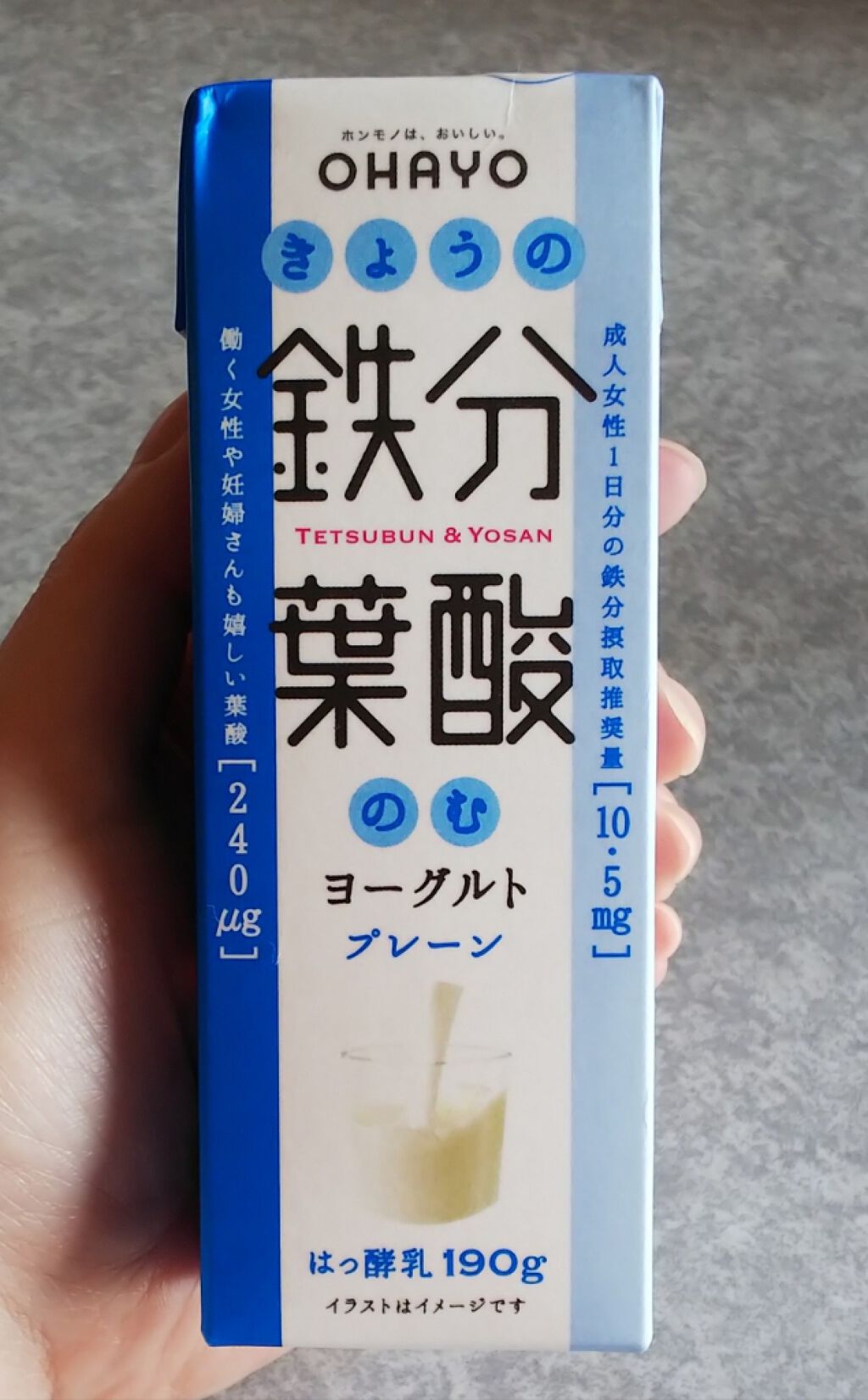 きょうの鉄分葉酸のむヨーグルト/オハヨー/飲むヨーグルトを使ったクチコミ(1枚目)