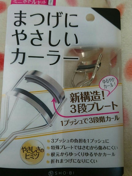 まつげにやさしいカーラー/SHOBIDO/ビューラーを使ったクチコミ(1枚目)